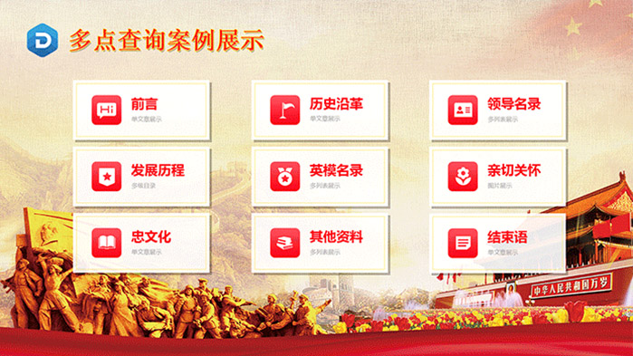 触摸屏查询系统软件-智能多点触控软件