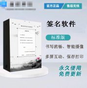 智慧政务系统软件-平板签名飞屏软件