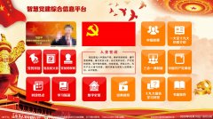 党建馆大屏查询软件-党建服务中心