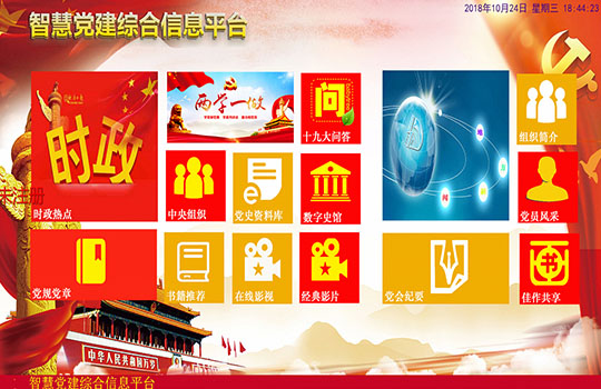 社区宣传栏软件|国庆党建展厅软件|软件开发