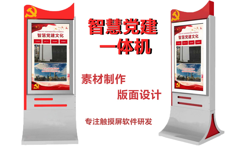 卧式触摸一体机|智慧党建终端|党建学习一体机