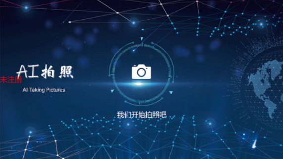 ar换装虚拟互动拍照软件|AI抠图拍照软件
