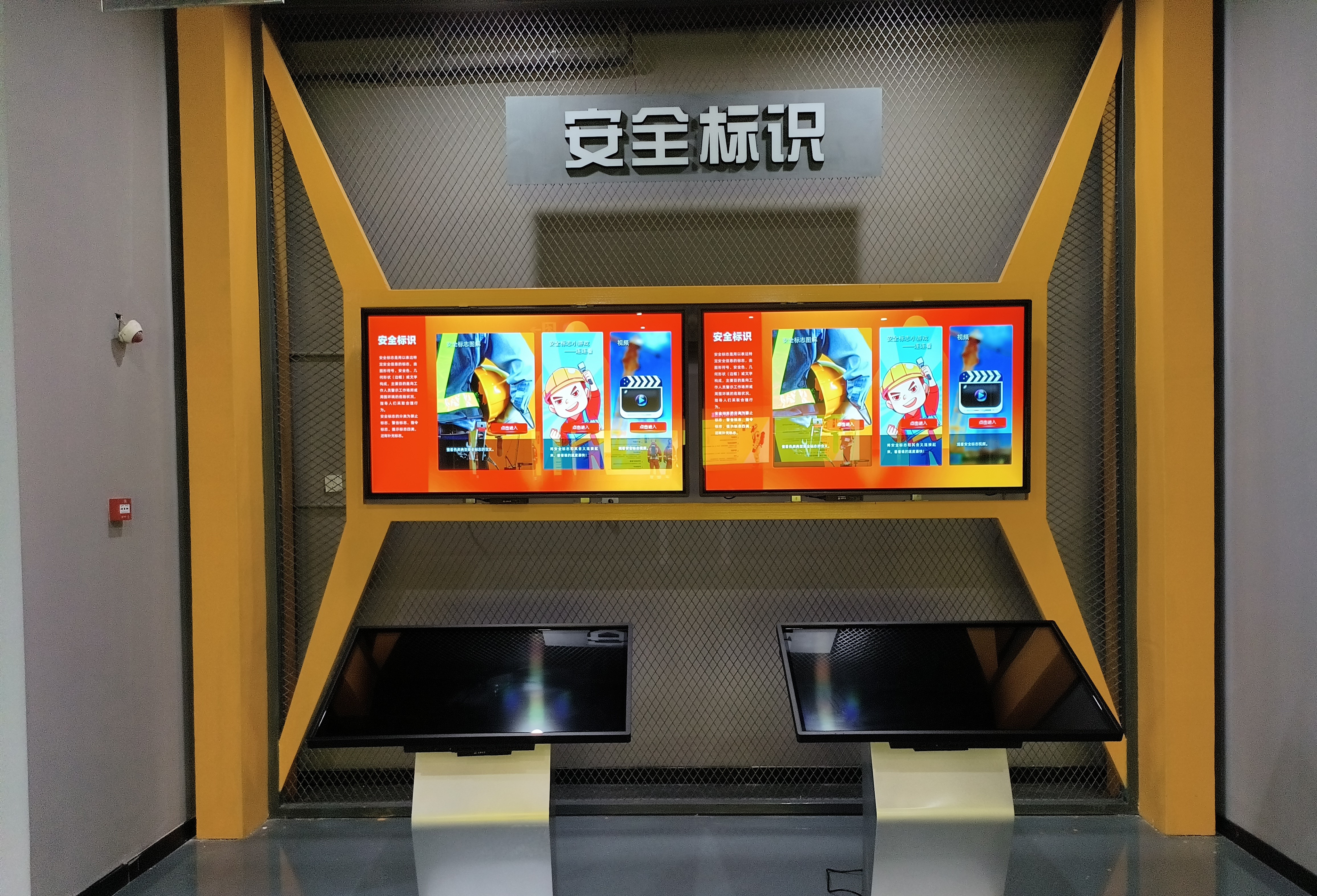 公共安全体验馆|公共安全体验馆设计 鼎深科技