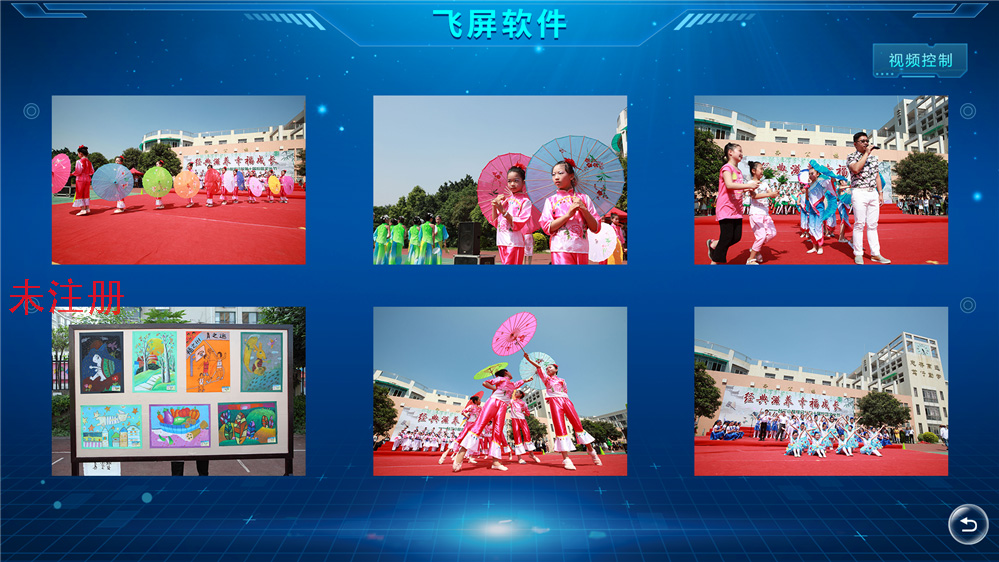 互动飞屏甩屏软件