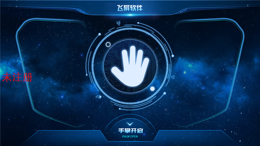 展厅飞屏互动系统