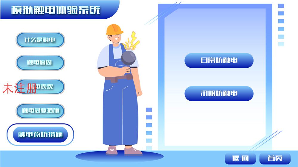 模拟触电互动系统