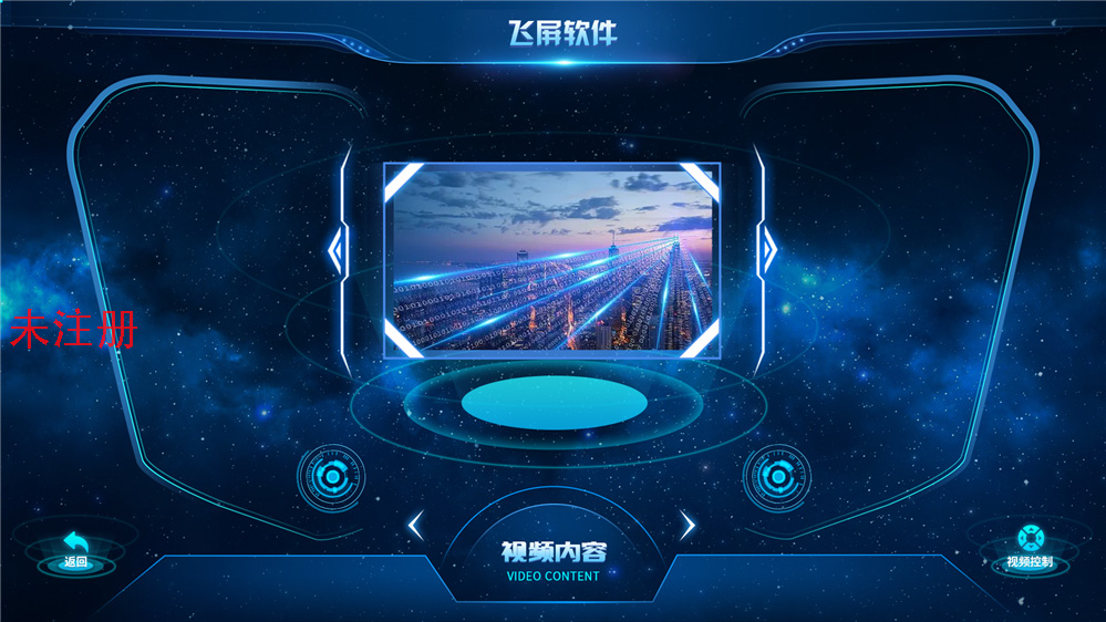 隔空飞屏展示系统