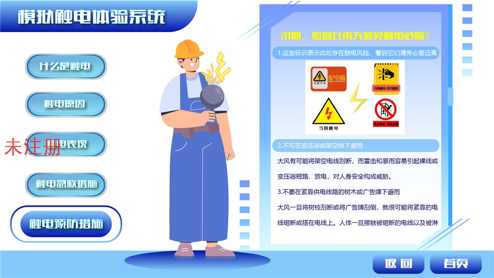 模拟触电体验装置