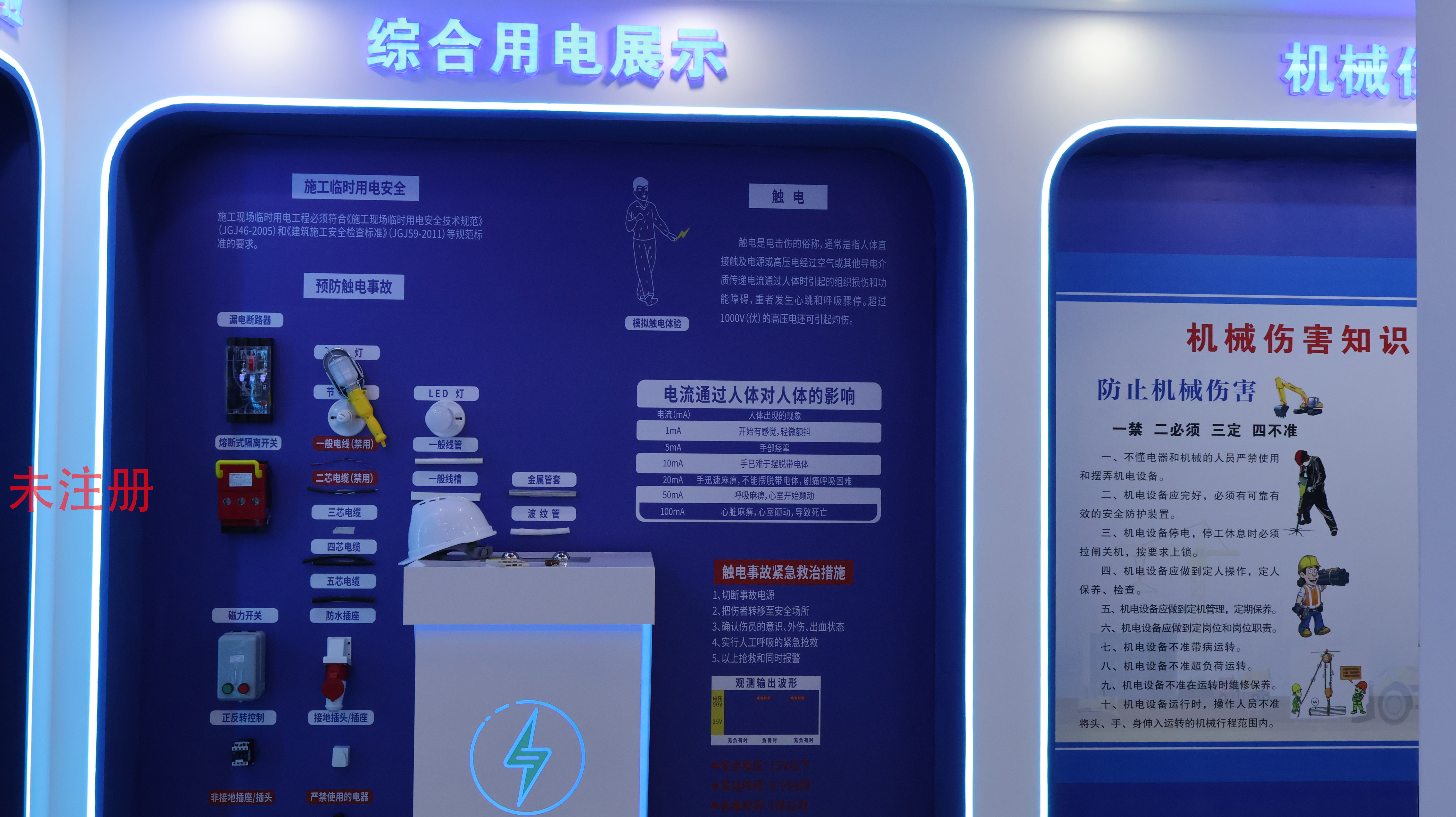 触电模拟教育学习系统