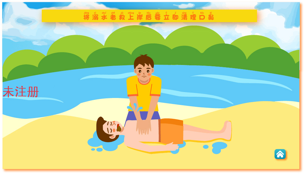 防溺水知识学习系统