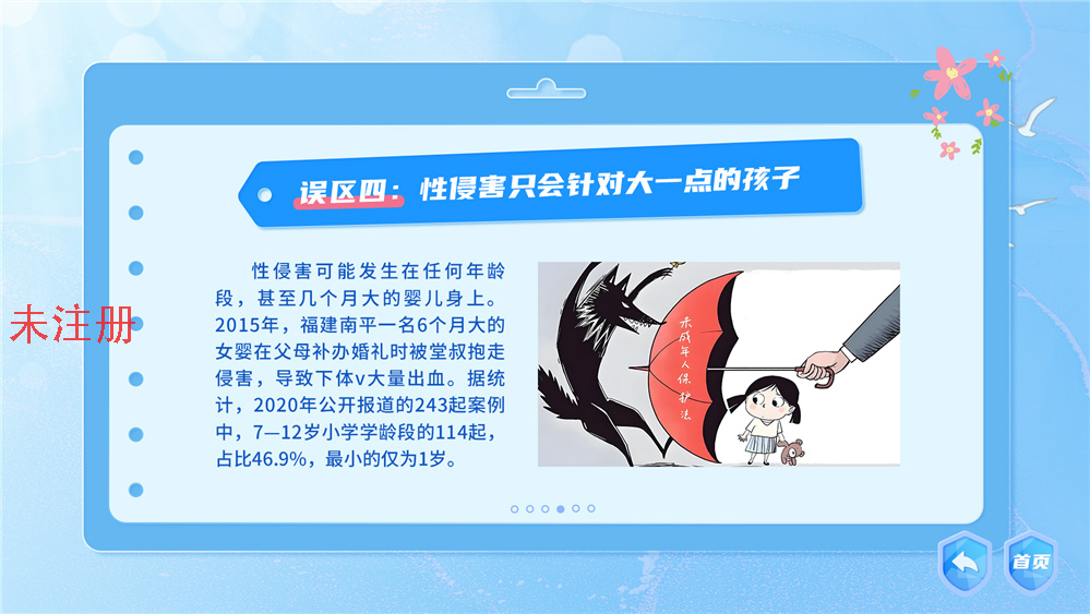 儿童防性侵安全教育系统