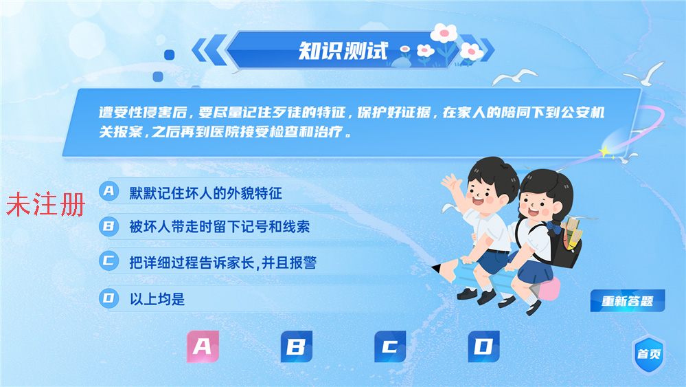 儿童防性侵安全教育系统