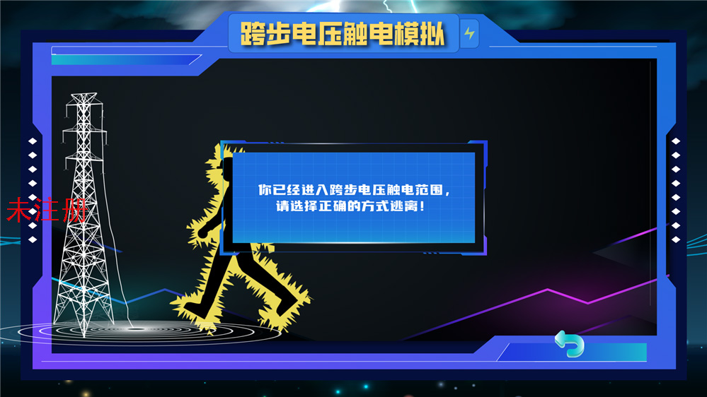 跨步电压互动体验系统