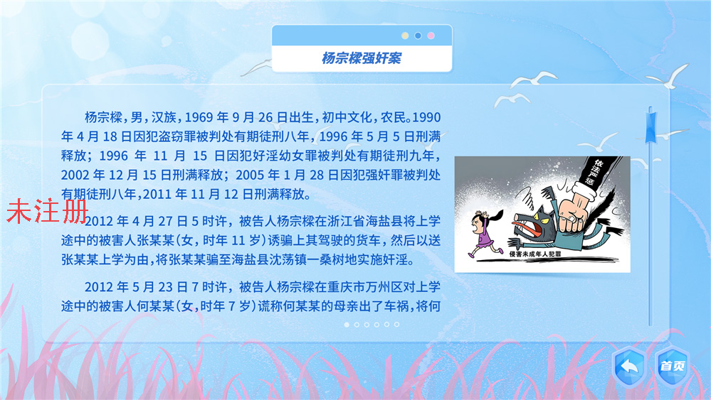 防性侵触摸学习系统