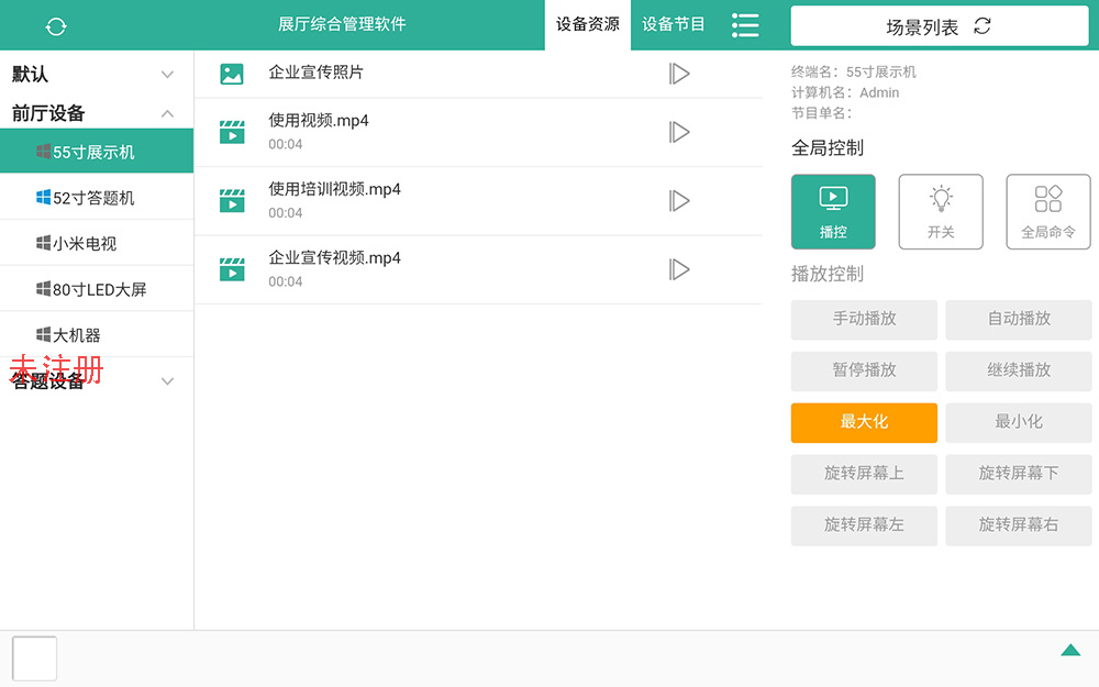 企业展厅智能中控管理系统