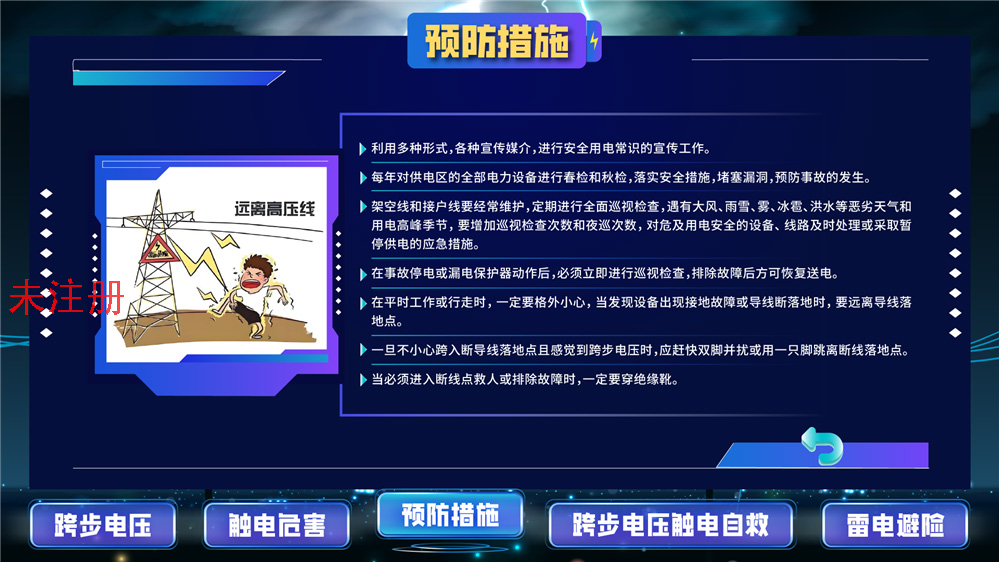 模拟跨步电压体验系统