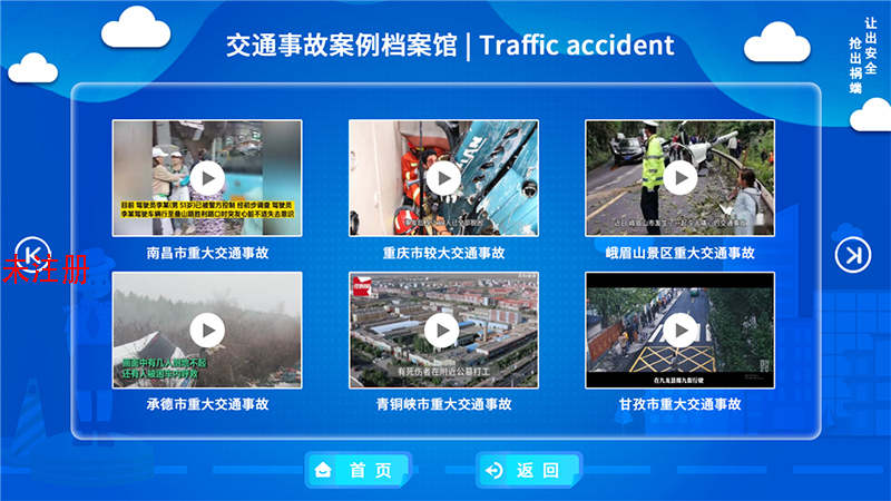 交通事故案例科普系统