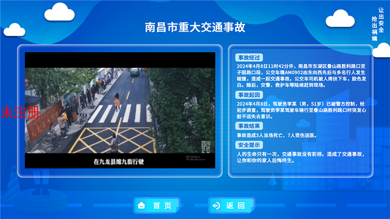 交通事故案例科普系统