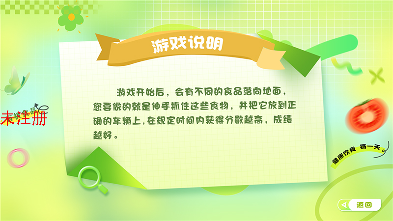 食品安全知识科普软件