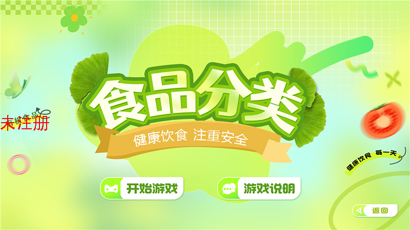 食品安全知识学习系统