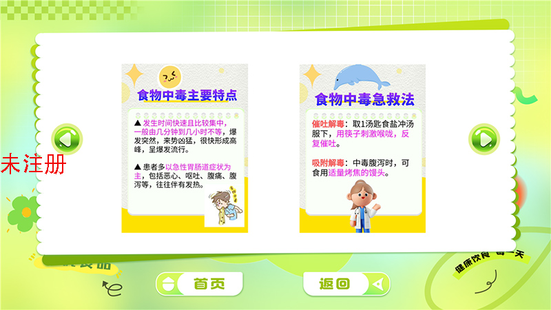 食品安全教育体验系统