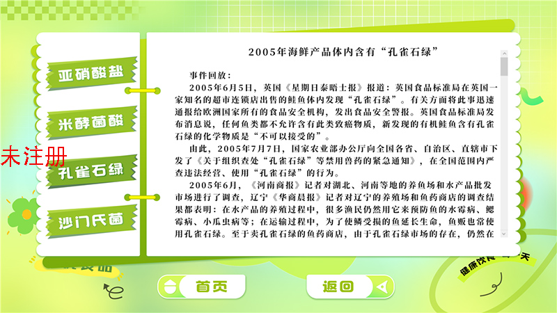 食品安全教育体验互动系统