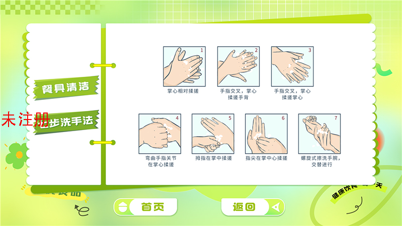 食品安全交互体验系统