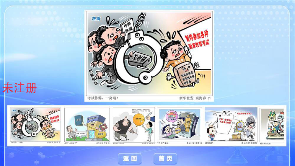 青少年法治教育一体机