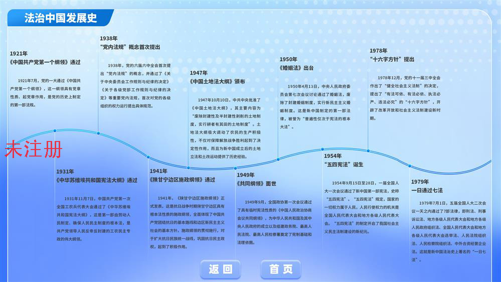 青少年法治教育一体机