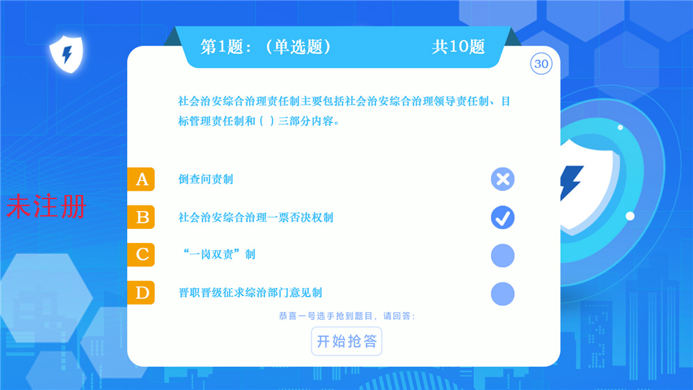 多人安全知识抢答体验系统
