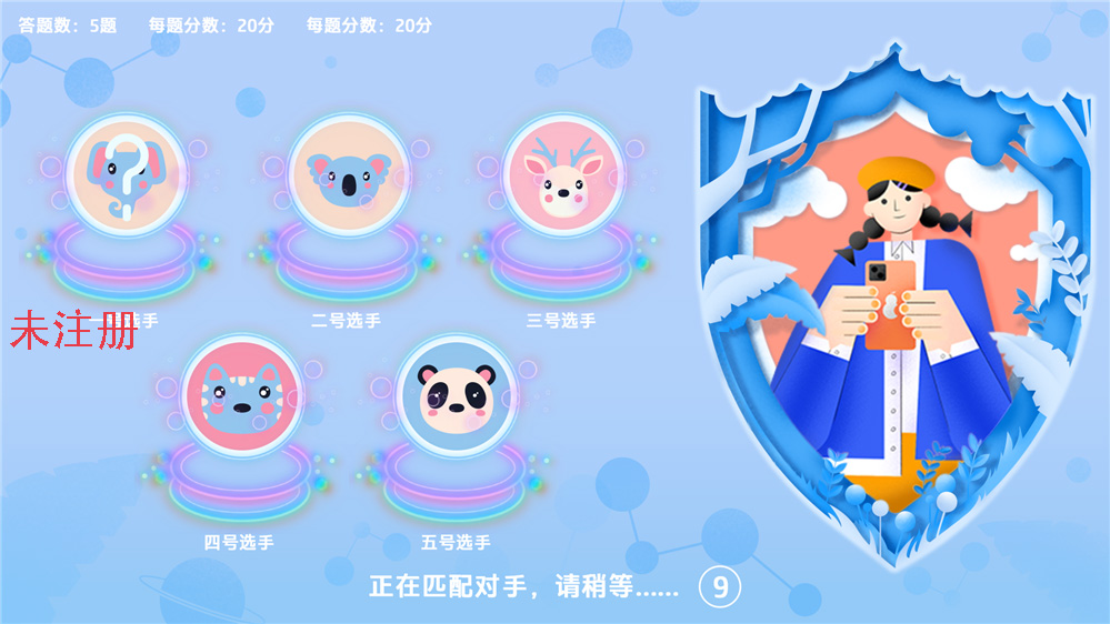 多人安全知识互动答题系统