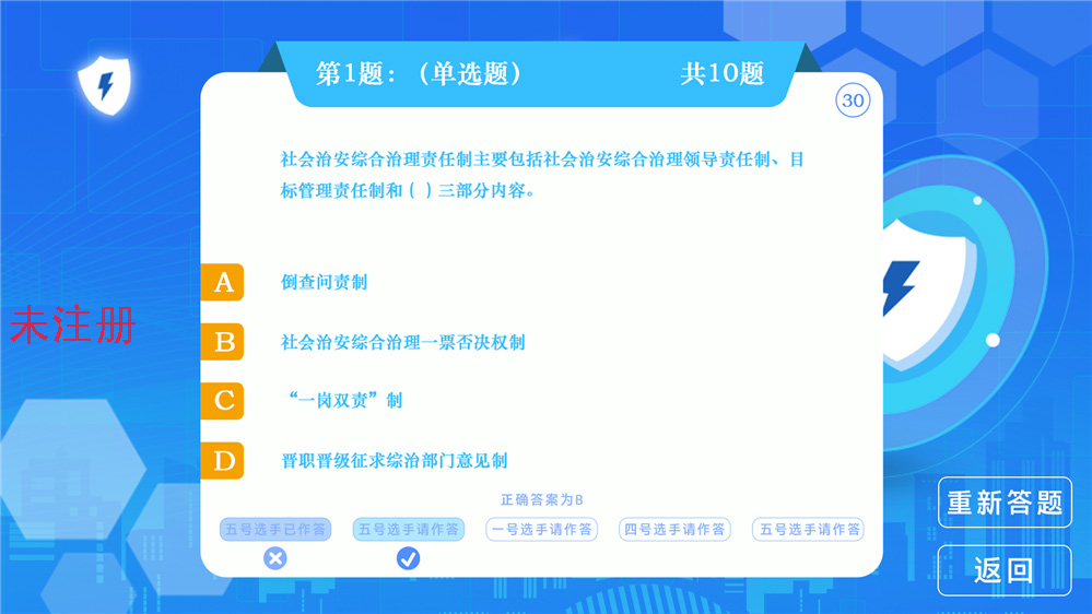 多人安全知识互动答题系统