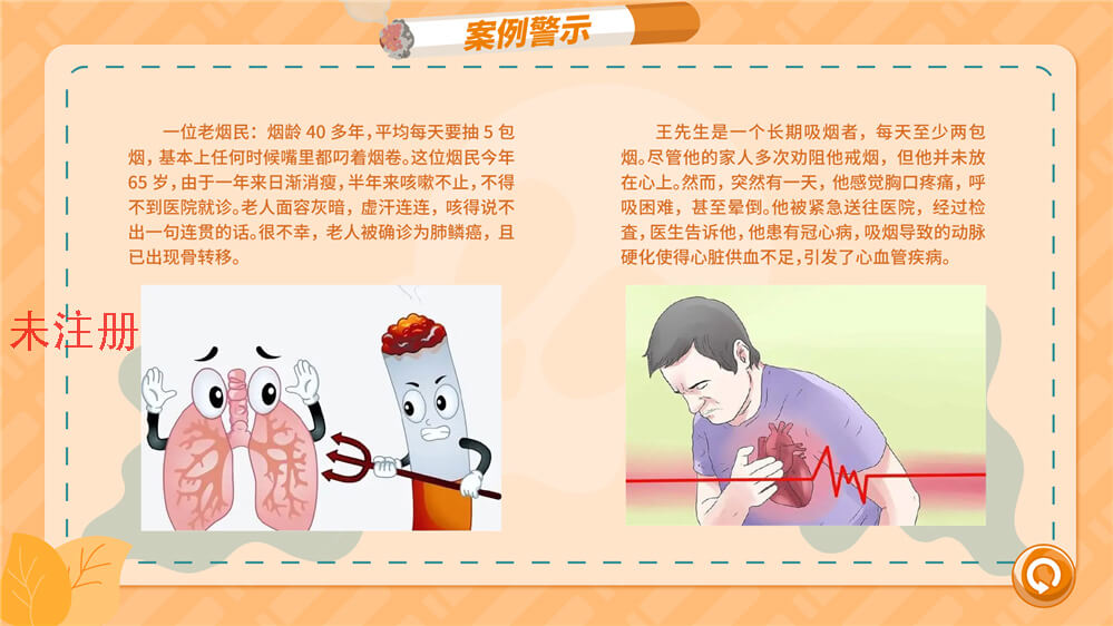 吸烟危害知识教育系统
