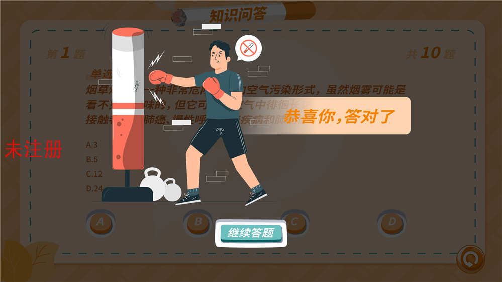 吸烟危害知识教育系统