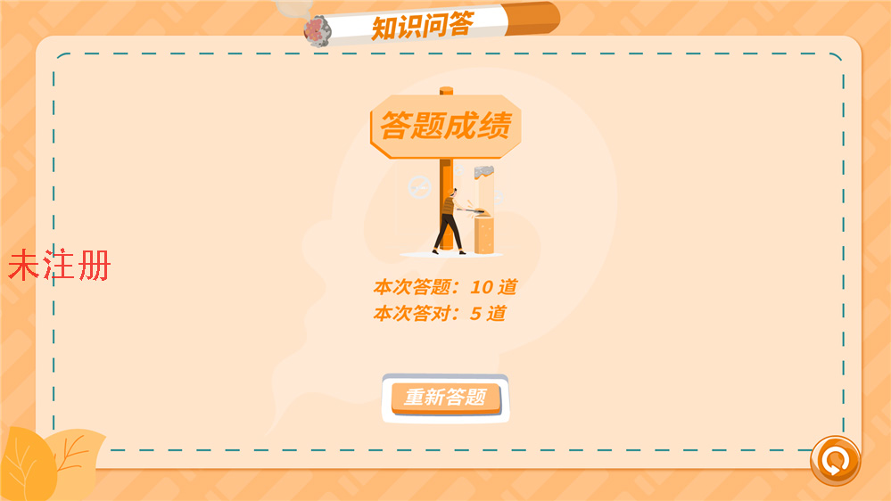 吸烟危害知识交互系统