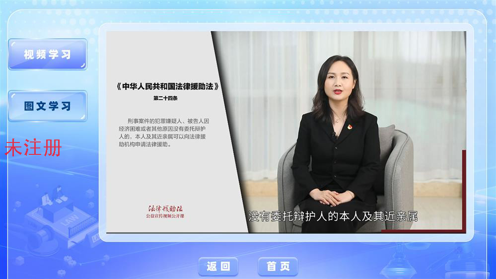 青少年法治教育综合科普系统