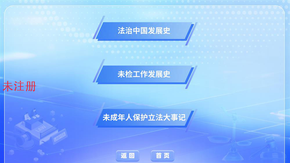 多媒体青少年法治教育系统