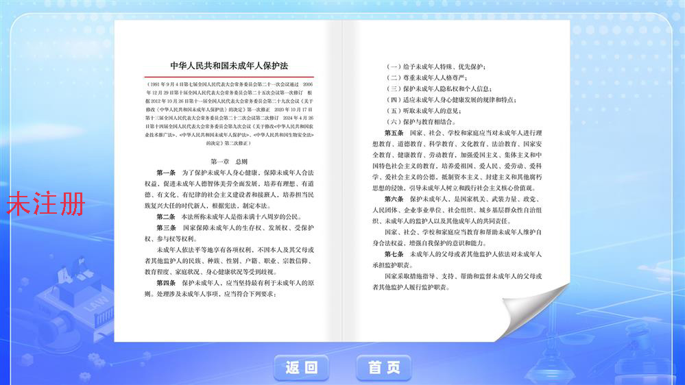 多媒体青少年法治教育系统