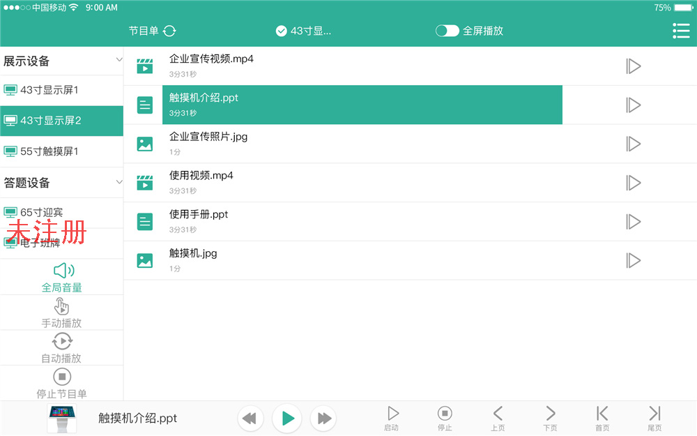 智能展厅中控系统