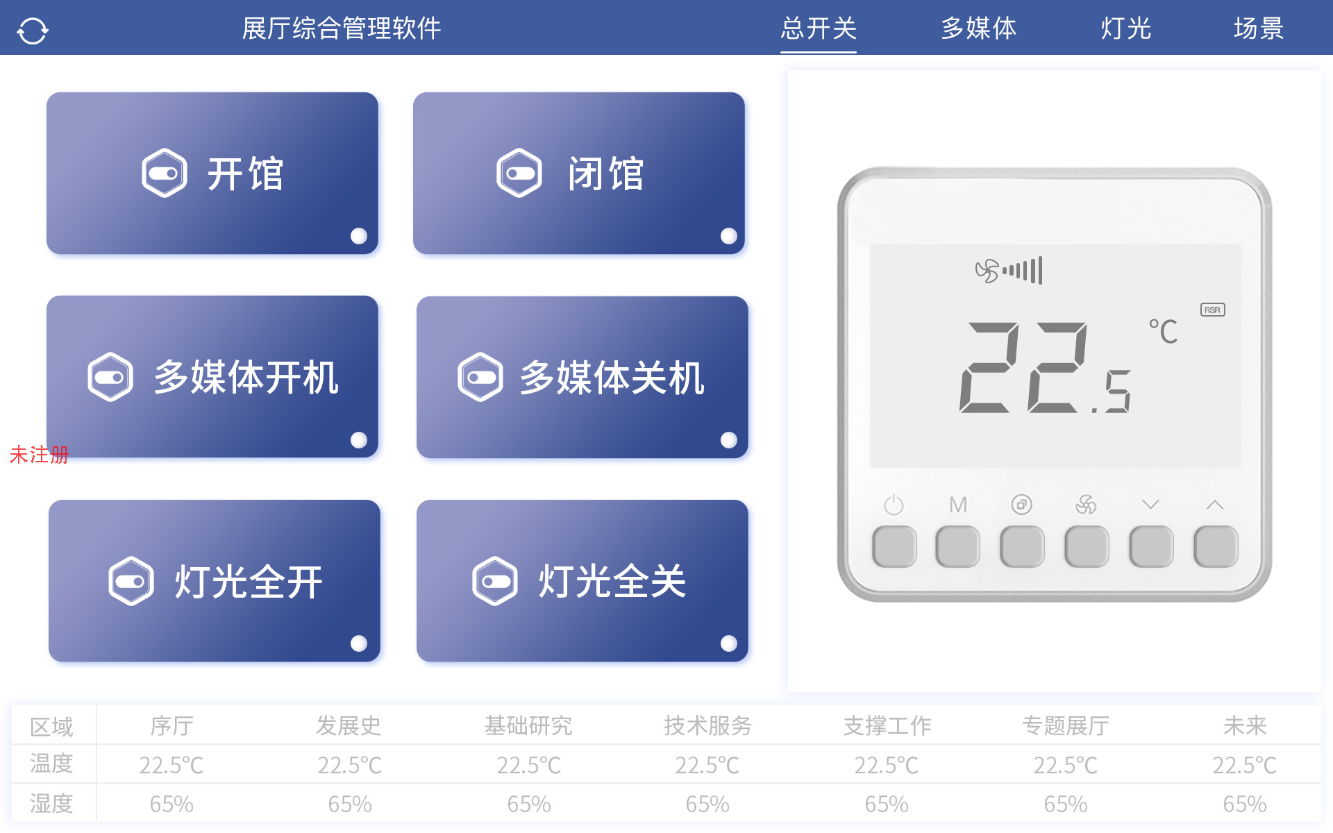 智能展厅中控系统