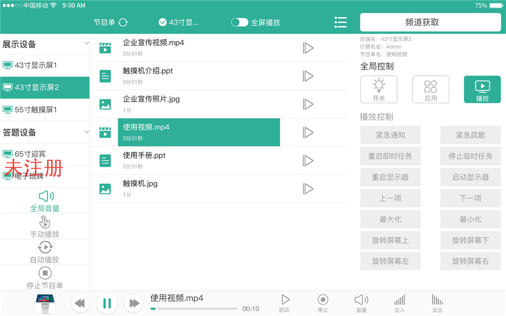 多媒体展厅智能中控系统