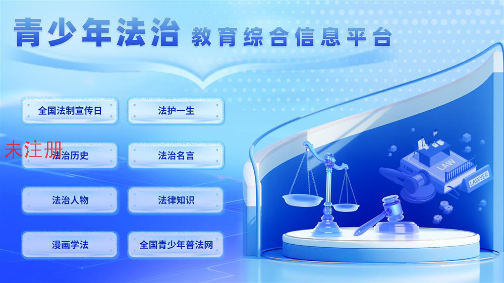 青少年法治教育普法互动设备