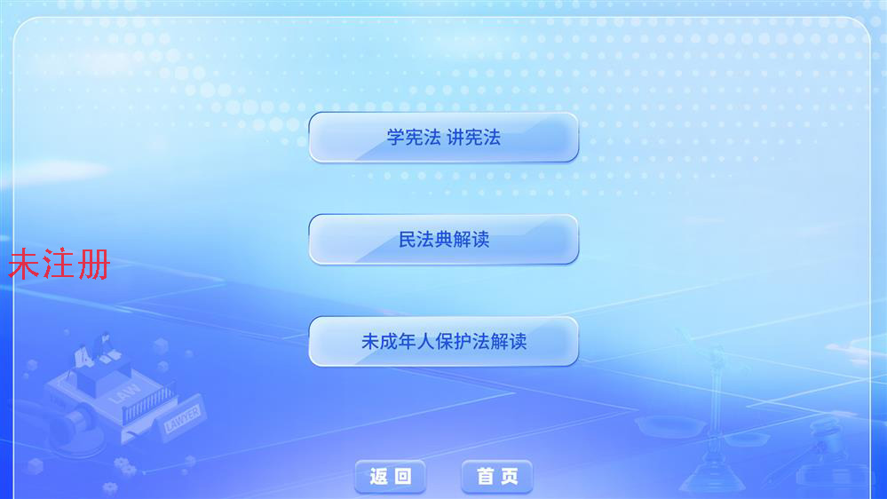 青少年法治教育综合学习平台