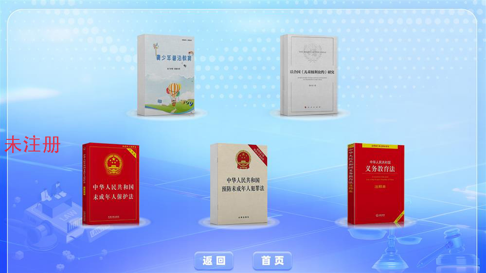 青少年法治教育综合学习平台