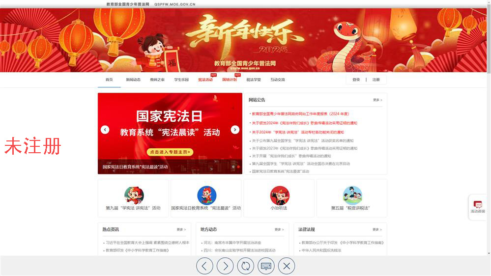 青少年法治教育综合学习平台