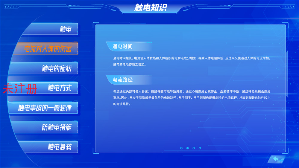 触电救助互动体验系统