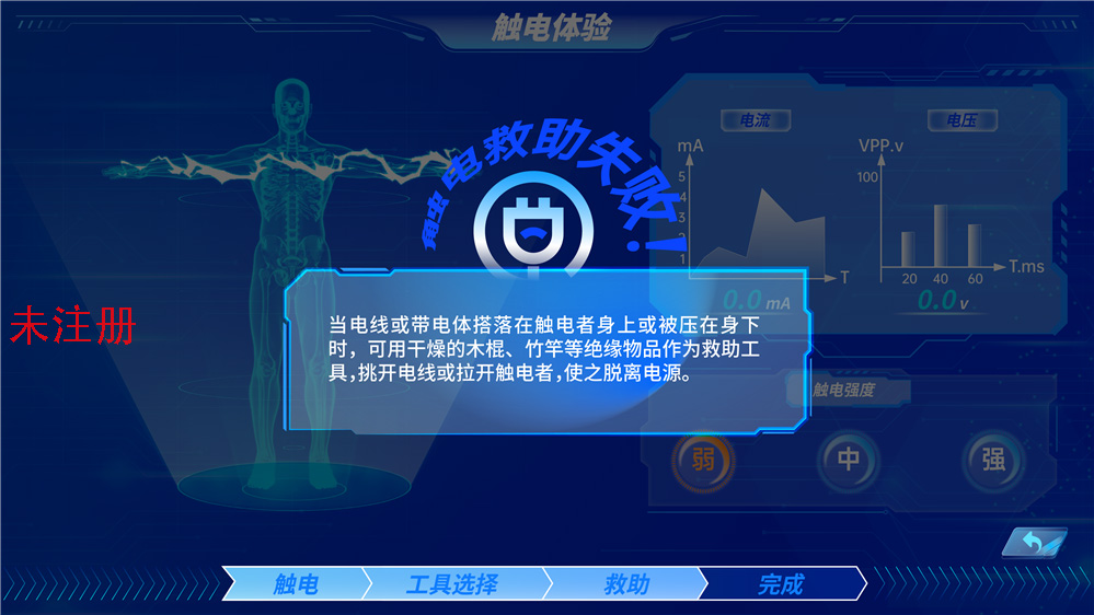 触电救助互动学习设备