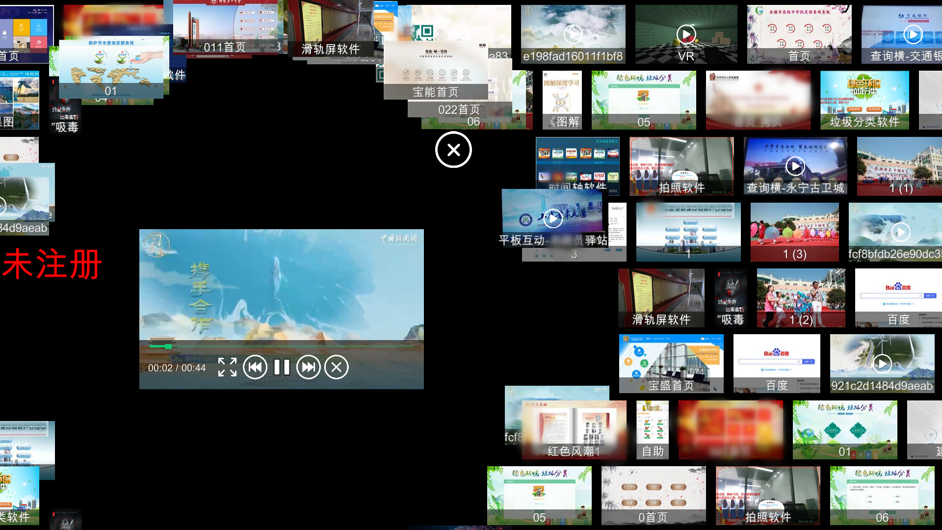 数字互动墙软件