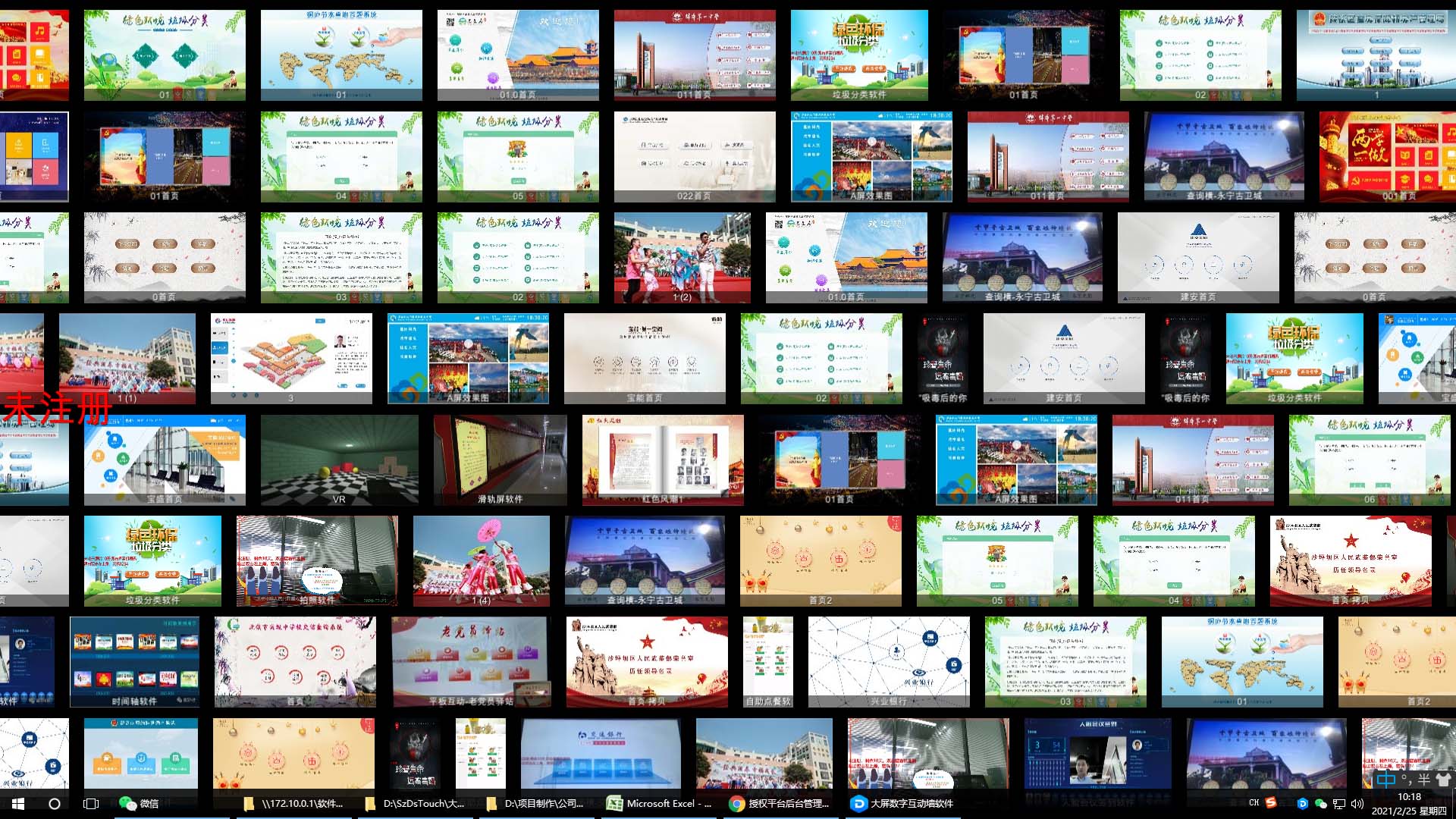 数字文化展示墙软件