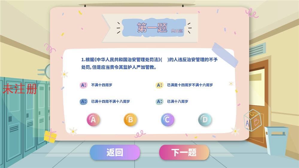 校园防欺凌安全教育系统